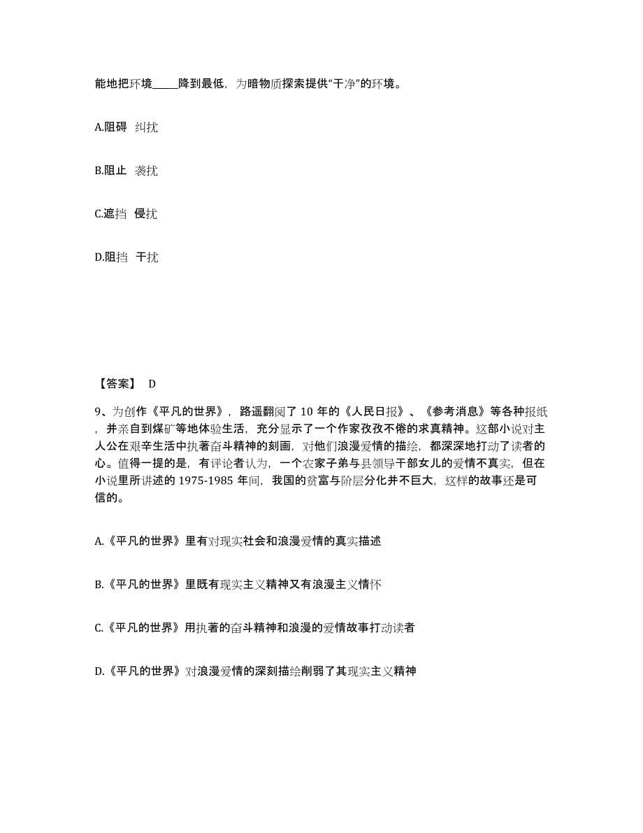 备考2025青海省西宁市湟中县公安警务辅助人员招聘自测提分题库加答案_第5页