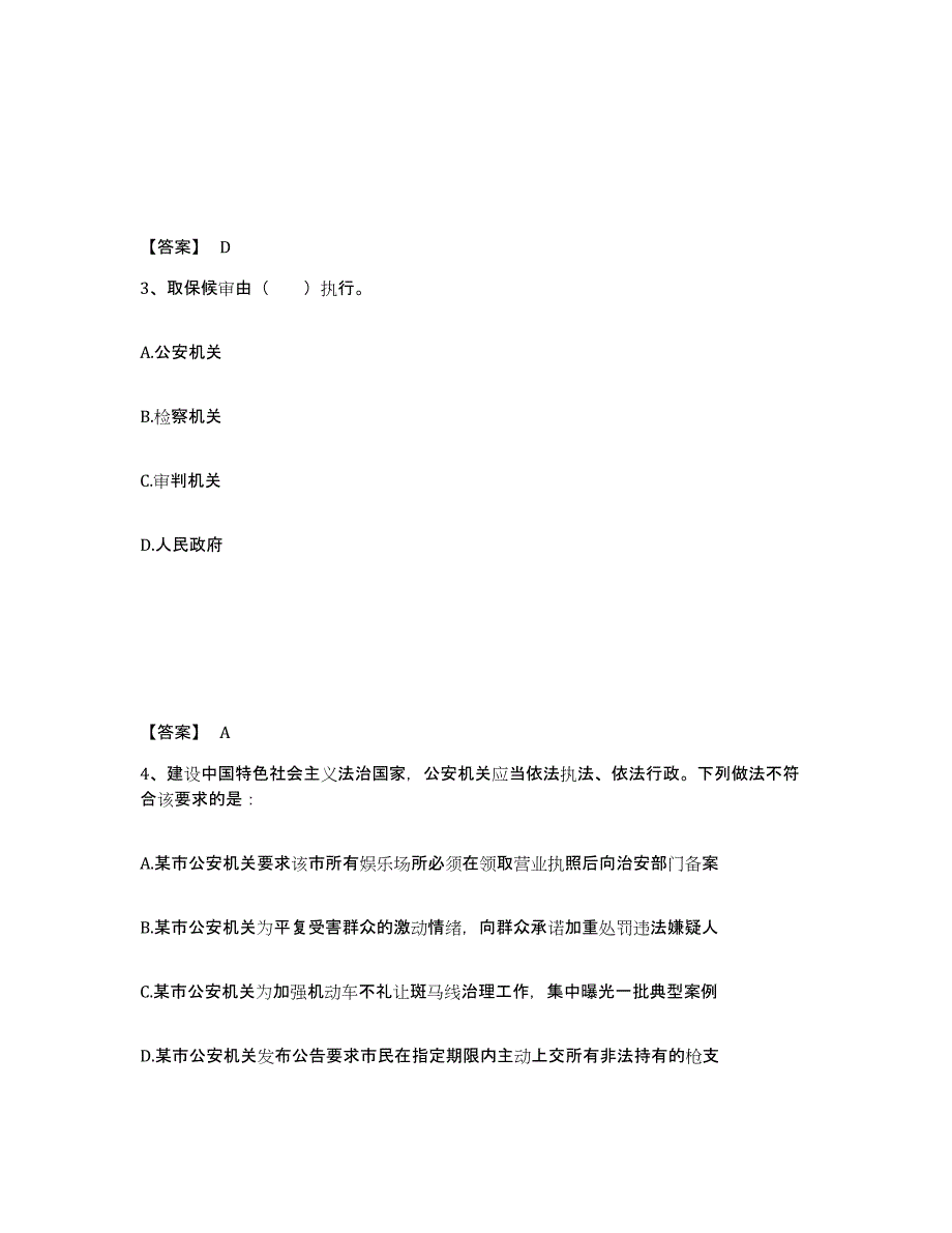 备考2025陕西省宝鸡市凤翔县公安警务辅助人员招聘通关提分题库及完整答案_第2页