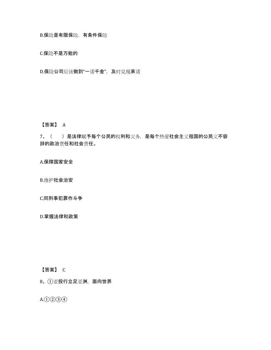 备考2025陕西省宝鸡市凤翔县公安警务辅助人员招聘通关提分题库及完整答案_第4页