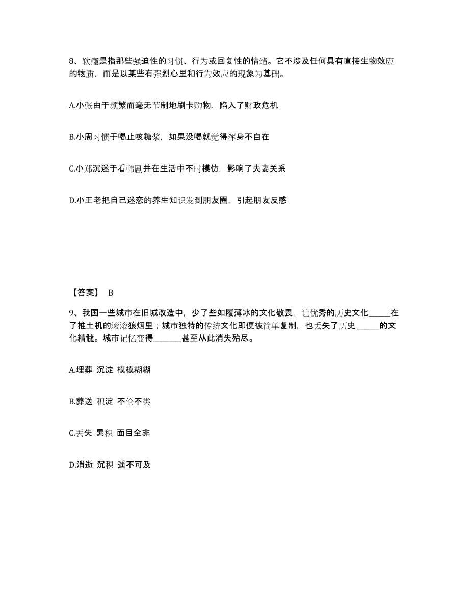 备考2025内蒙古自治区巴彦淖尔市公安警务辅助人员招聘自测提分题库加答案_第5页