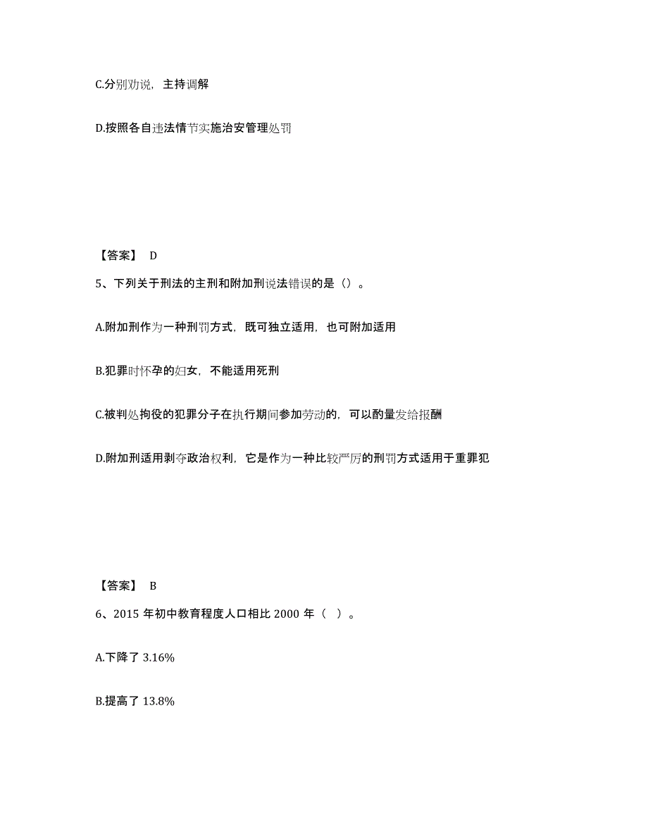 备考2025广西壮族自治区南宁市西乡塘区公安警务辅助人员招聘自测提分题库加答案_第3页