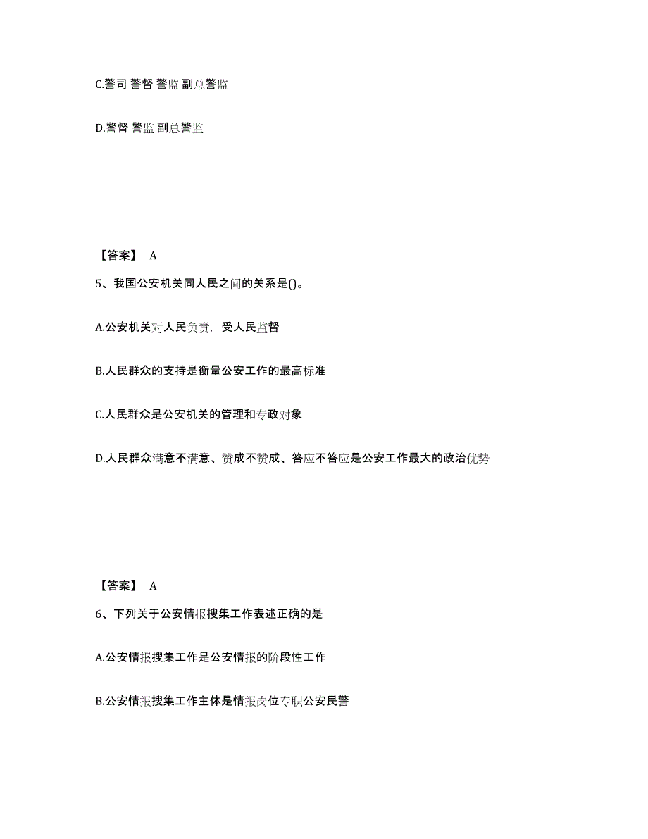 备考2025四川省成都市龙泉驿区公安警务辅助人员招聘能力测试试卷B卷附答案_第3页