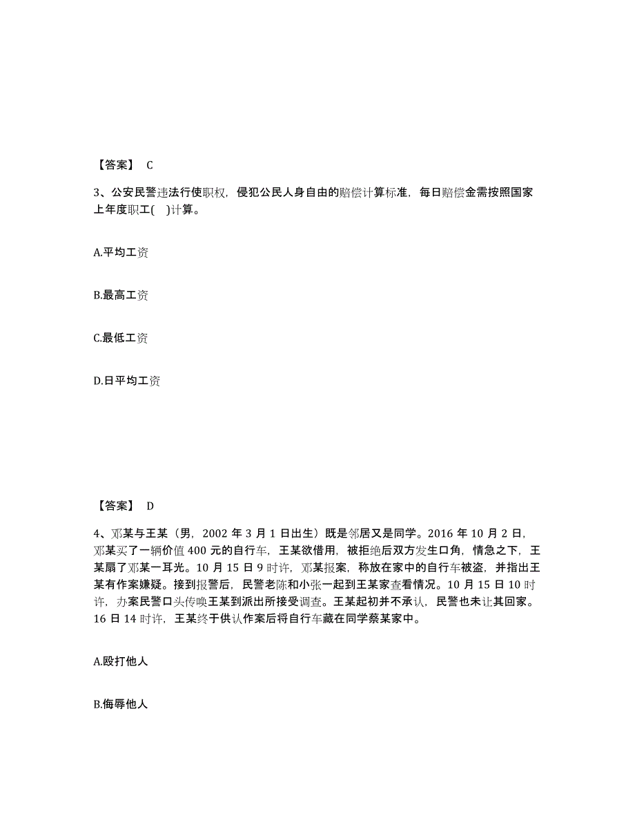 备考2025河北省廊坊市大城县公安警务辅助人员招聘题库检测试卷A卷附答案_第2页