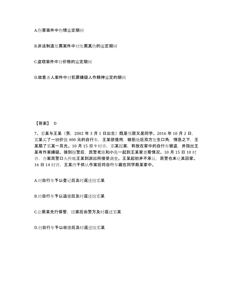 备考2025河北省廊坊市大城县公安警务辅助人员招聘题库检测试卷A卷附答案_第4页