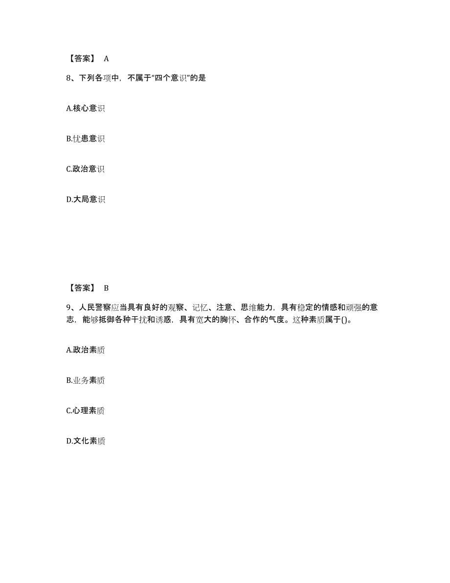 备考2025河北省廊坊市大城县公安警务辅助人员招聘题库检测试卷A卷附答案_第5页