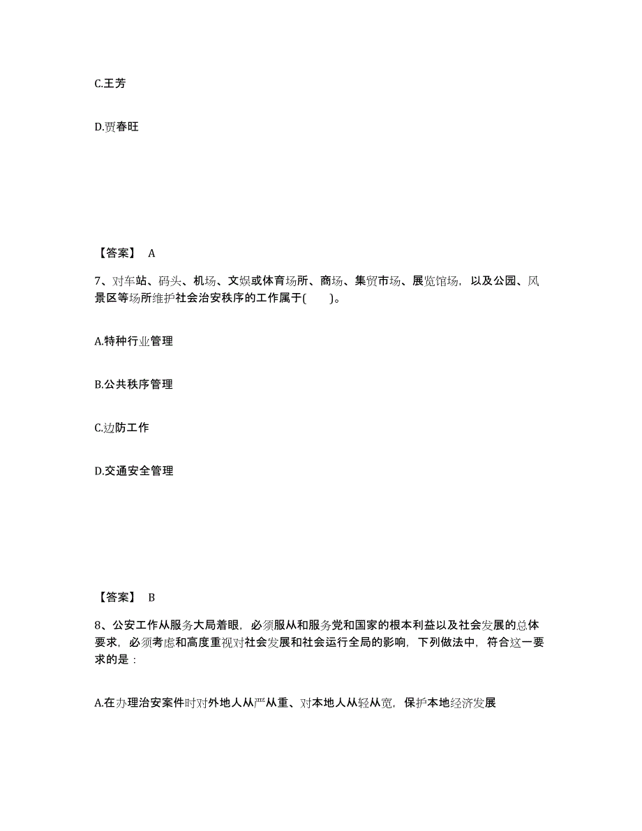 备考2025山东省济宁市曲阜市公安警务辅助人员招聘每日一练试卷A卷含答案_第4页