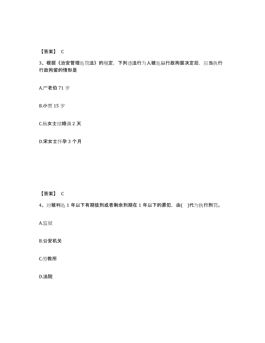 备考2025吉林省白城市通榆县公安警务辅助人员招聘高分通关题库A4可打印版_第2页