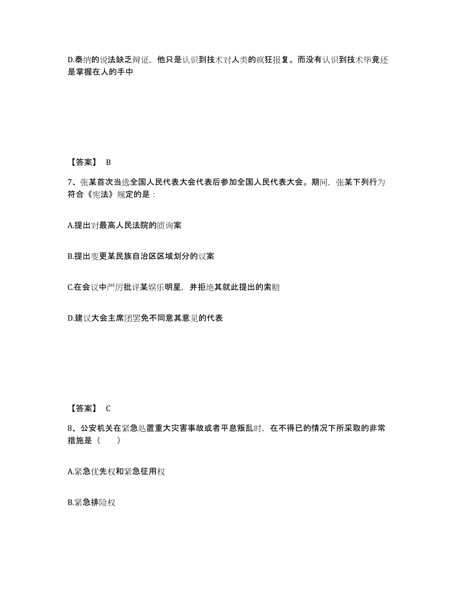 备考2025吉林省白城市通榆县公安警务辅助人员招聘高分通关题库A4可打印版_第4页