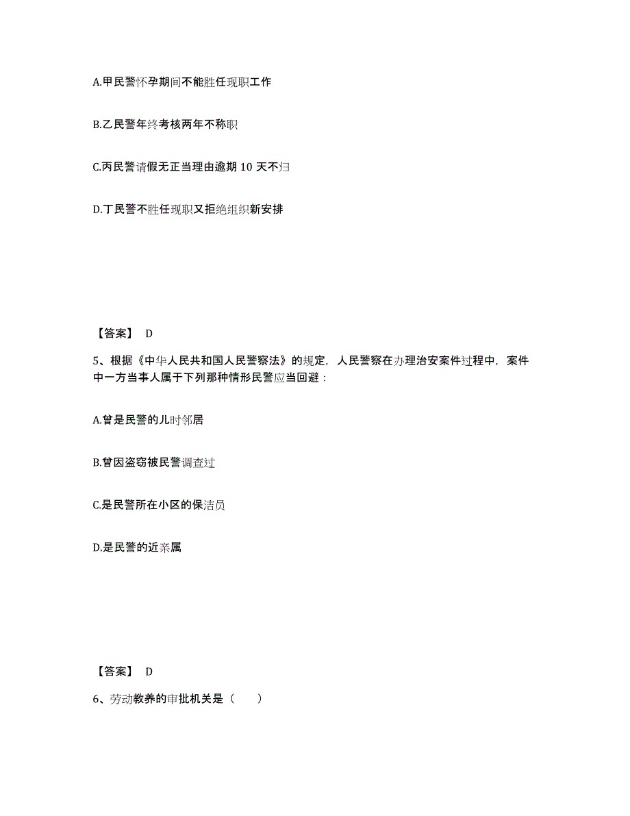 备考2025江西省吉安市峡江县公安警务辅助人员招聘题库综合试卷A卷附答案_第3页