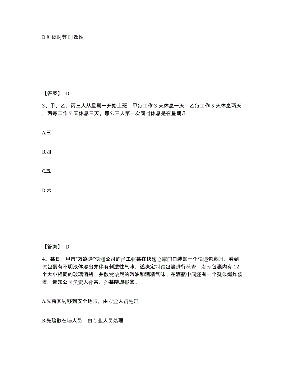 备考2025四川省达州市大竹县公安警务辅助人员招聘模拟考核试卷含答案_第2页