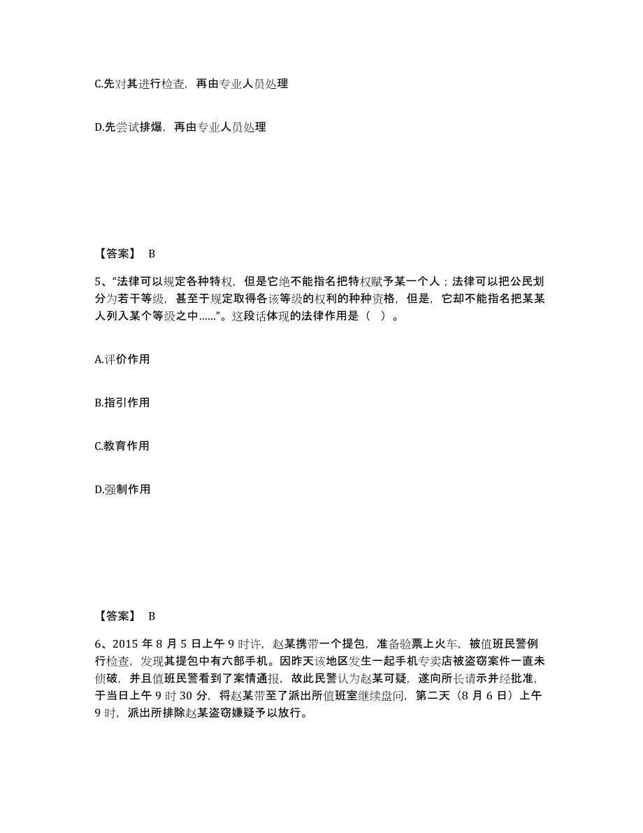 备考2025四川省达州市大竹县公安警务辅助人员招聘模拟考核试卷含答案_第3页