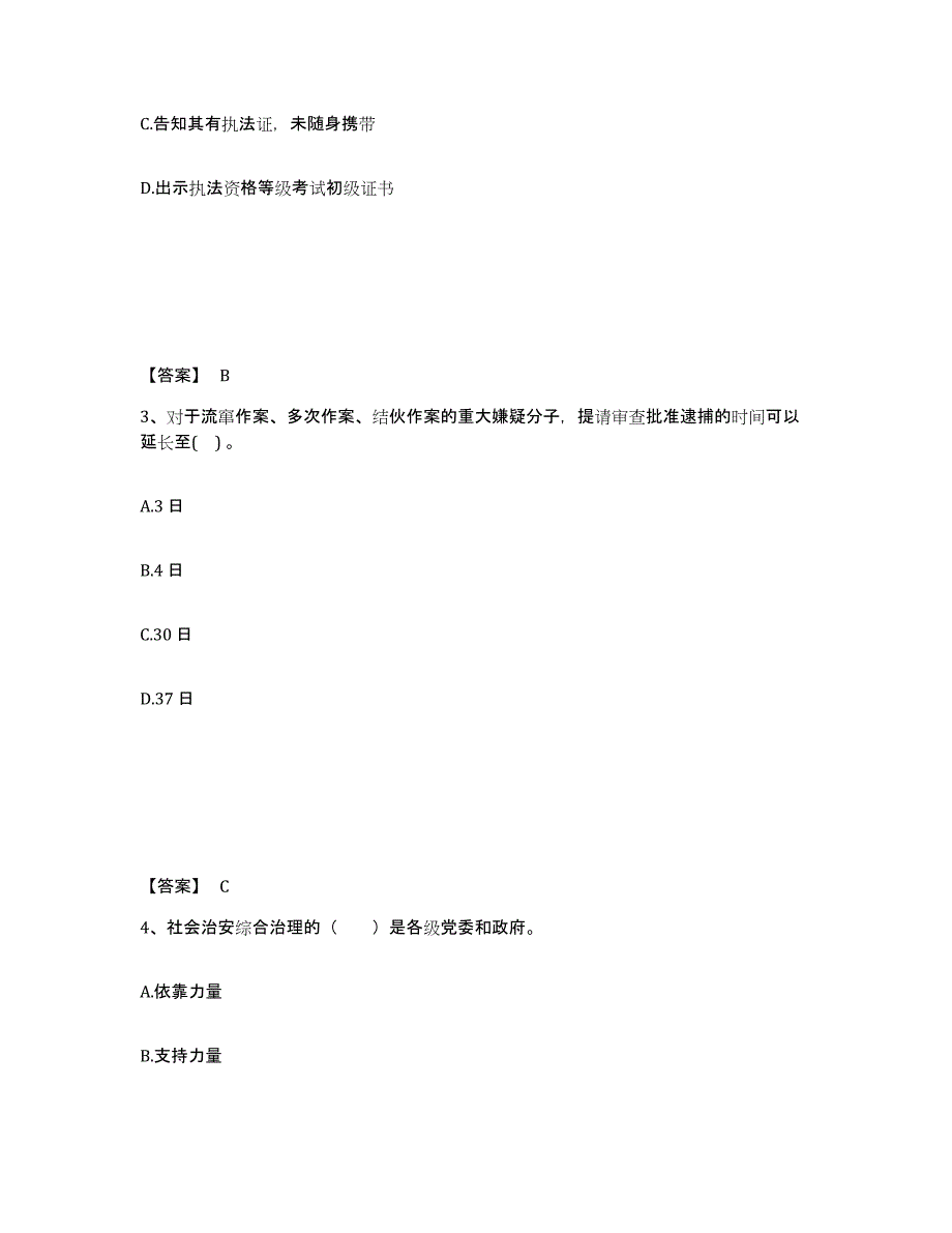 备考2025江西省上饶市信州区公安警务辅助人员招聘题库及答案_第2页