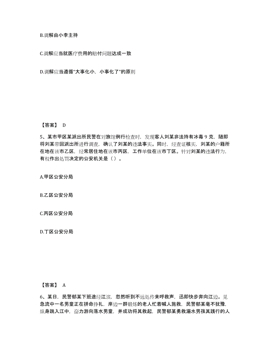 备考2025山西省晋城市高平市公安警务辅助人员招聘全真模拟考试试卷A卷含答案_第3页