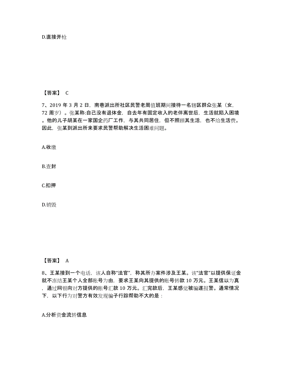 备考2025四川省南充市公安警务辅助人员招聘过关检测试卷A卷附答案_第4页