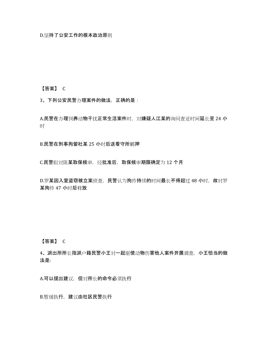 备考2025内蒙古自治区锡林郭勒盟苏尼特右旗公安警务辅助人员招聘题库与答案_第2页