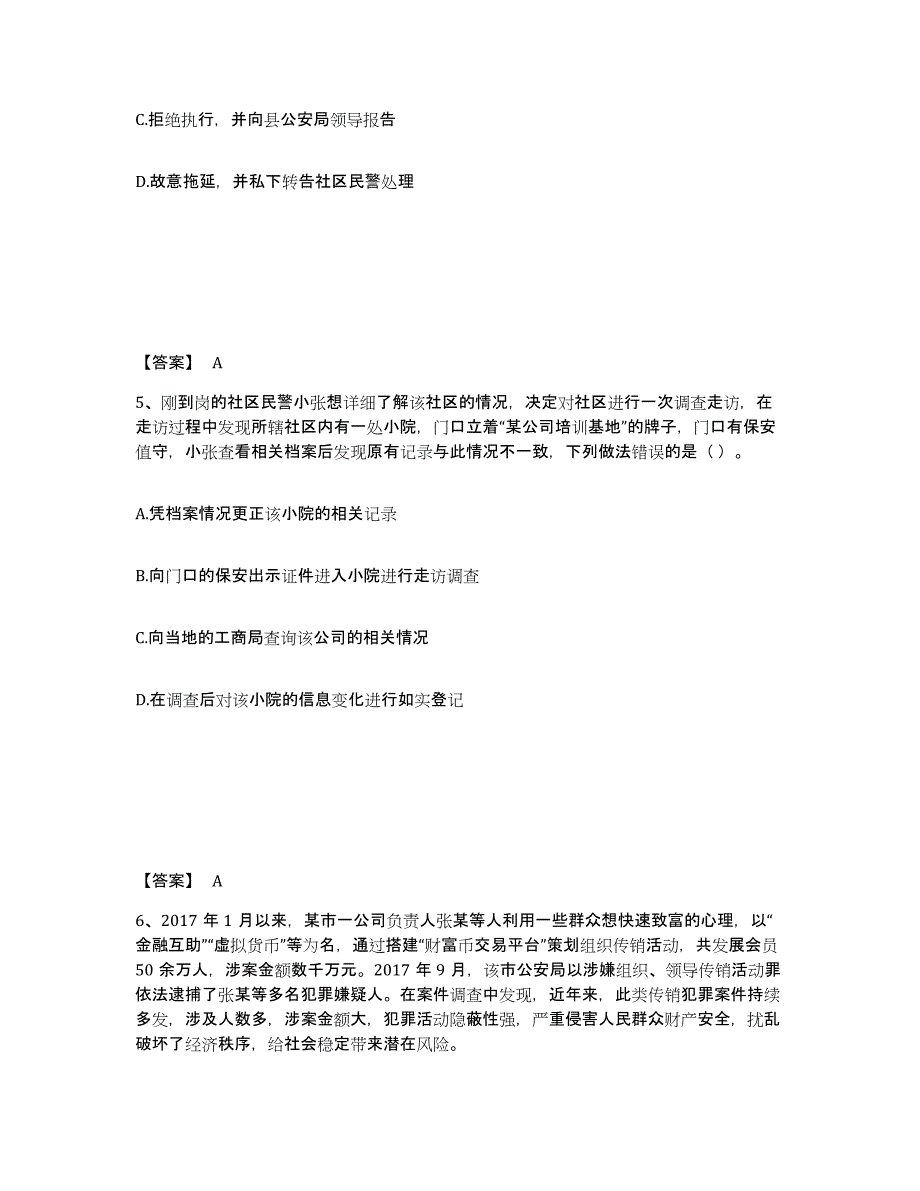 备考2025内蒙古自治区锡林郭勒盟苏尼特右旗公安警务辅助人员招聘题库与答案_第3页