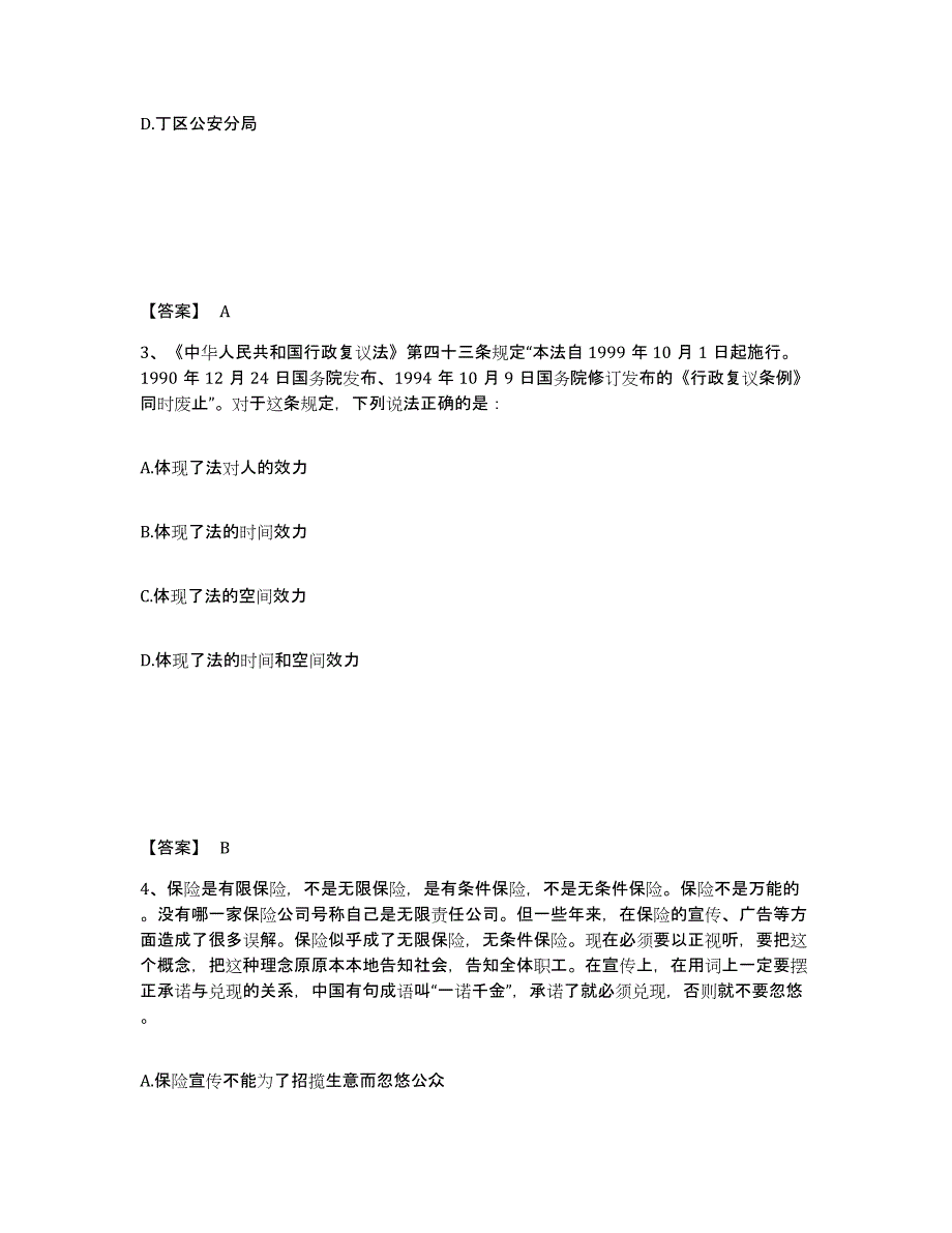 备考2025江西省上饶市万年县公安警务辅助人员招聘模拟考试试卷A卷含答案_第2页