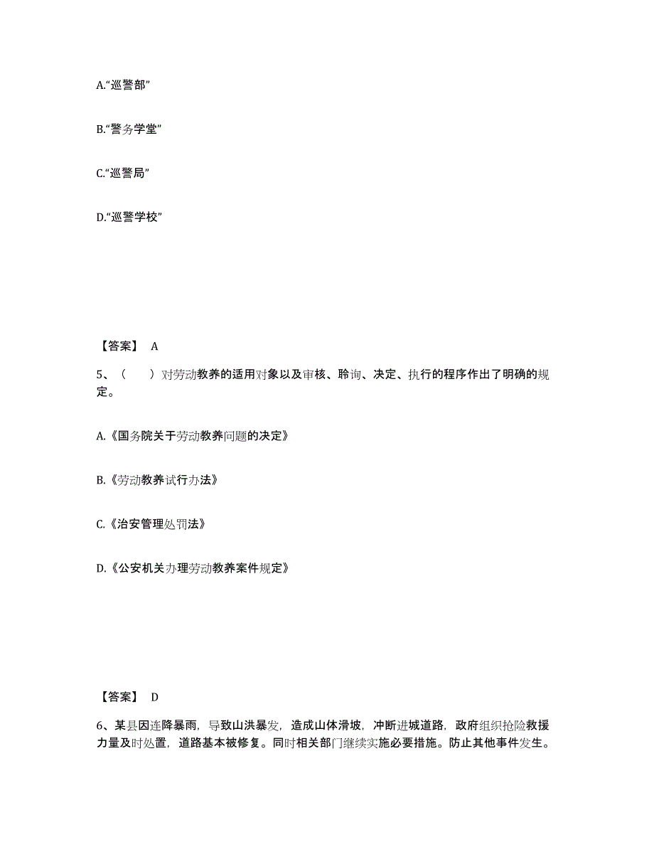 备考2025青海省海南藏族自治州贵德县公安警务辅助人员招聘典型题汇编及答案_第3页