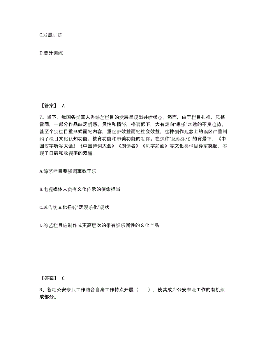 备考2025四川省甘孜藏族自治州九龙县公安警务辅助人员招聘题库与答案_第4页