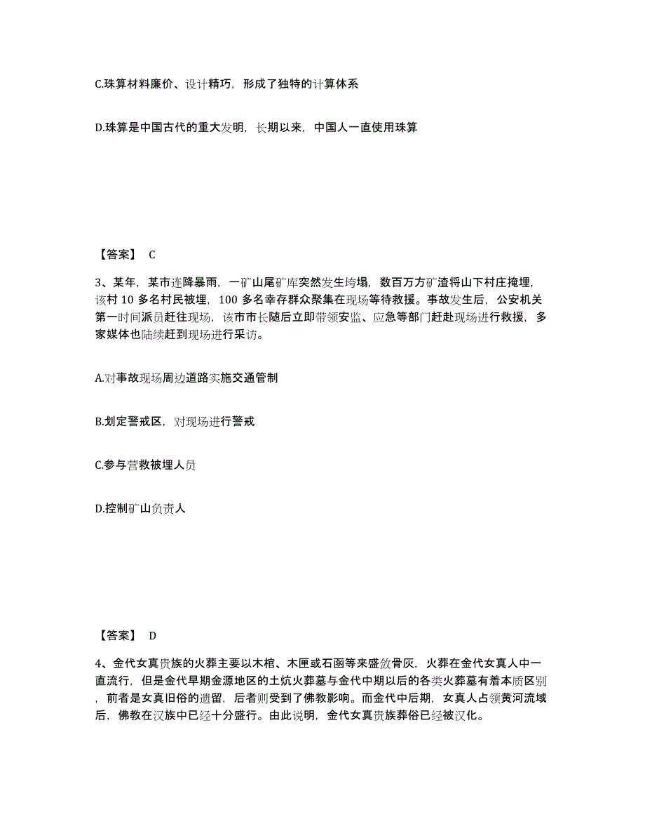 备考2025四川省攀枝花市西区公安警务辅助人员招聘模拟考核试卷含答案_第2页