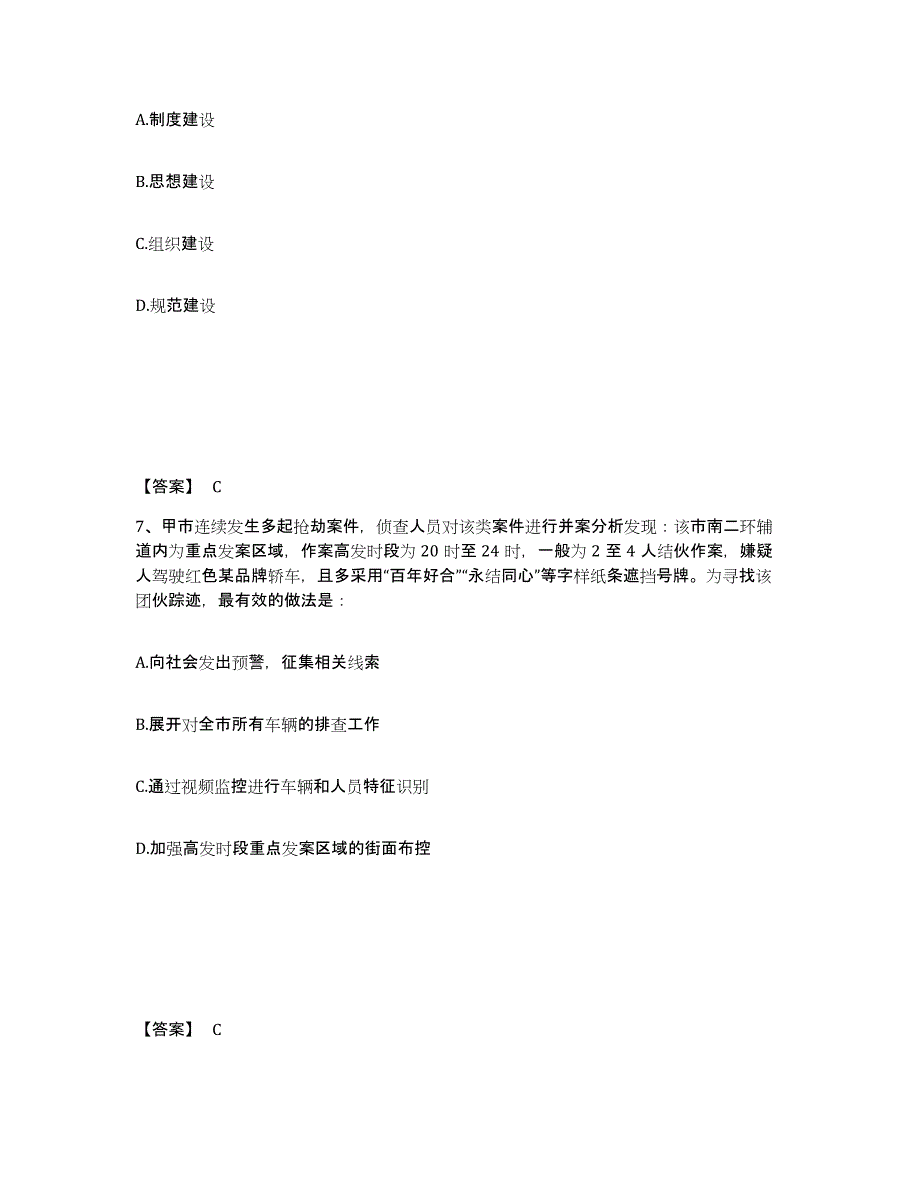 备考2025四川省攀枝花市西区公安警务辅助人员招聘模拟考核试卷含答案_第4页