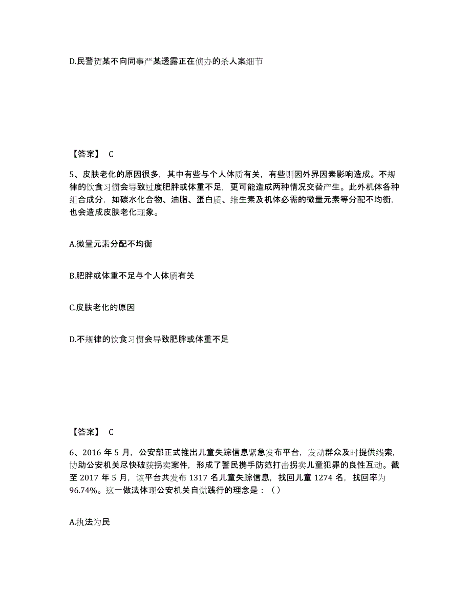 备考2025山西省运城市芮城县公安警务辅助人员招聘模拟试题（含答案）_第3页