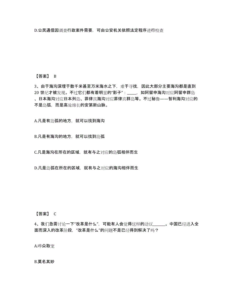 备考2025陕西省延安市公安警务辅助人员招聘练习题及答案_第2页