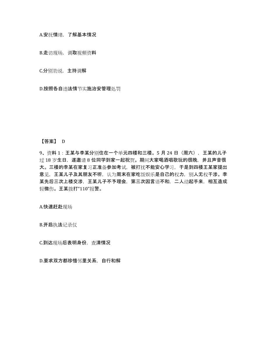 备考2025陕西省延安市公安警务辅助人员招聘练习题及答案_第5页