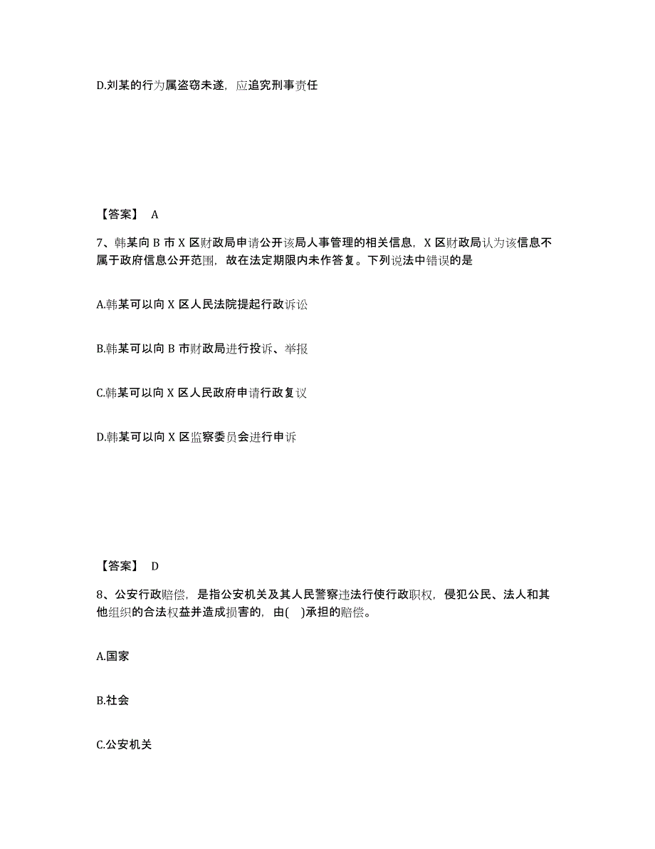 备考2025陕西省咸阳市秦都区公安警务辅助人员招聘提升训练试卷A卷附答案_第4页