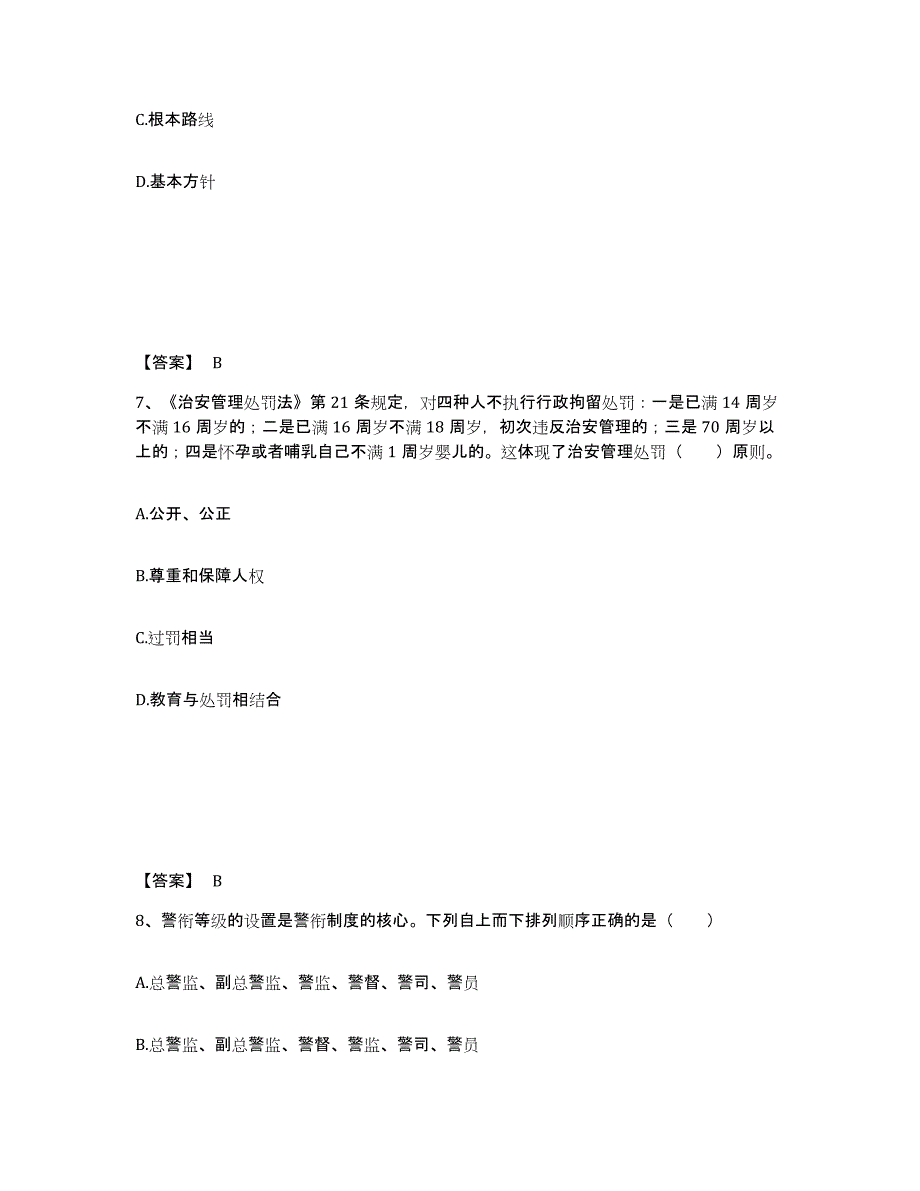 备考2025陕西省西安市高陵县公安警务辅助人员招聘试题及答案_第4页