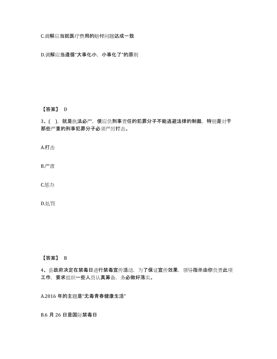 备考2025广西壮族自治区防城港市公安警务辅助人员招聘自我提分评估(附答案)_第2页