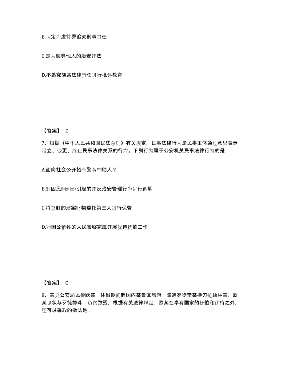 备考2025广西壮族自治区防城港市公安警务辅助人员招聘自我提分评估(附答案)_第4页