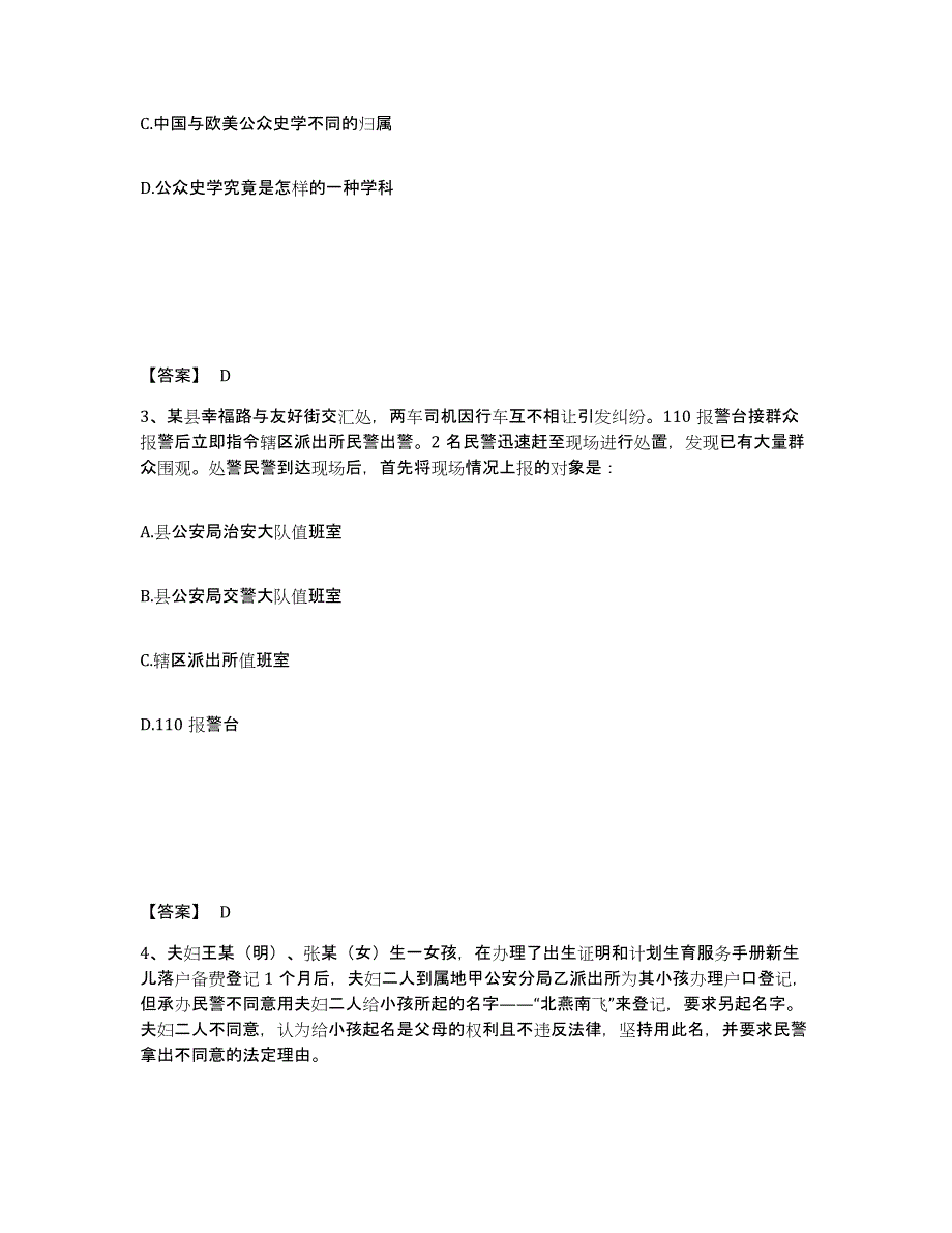 备考2025内蒙古自治区鄂尔多斯市准格尔旗公安警务辅助人员招聘高分通关题库A4可打印版_第2页