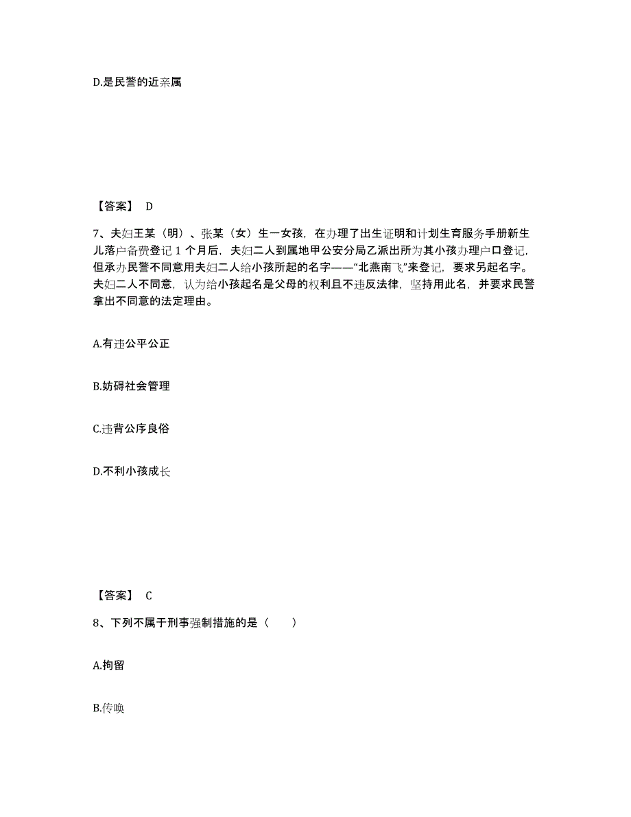 备考2025四川省凉山彝族自治州越西县公安警务辅助人员招聘全真模拟考试试卷A卷含答案_第4页