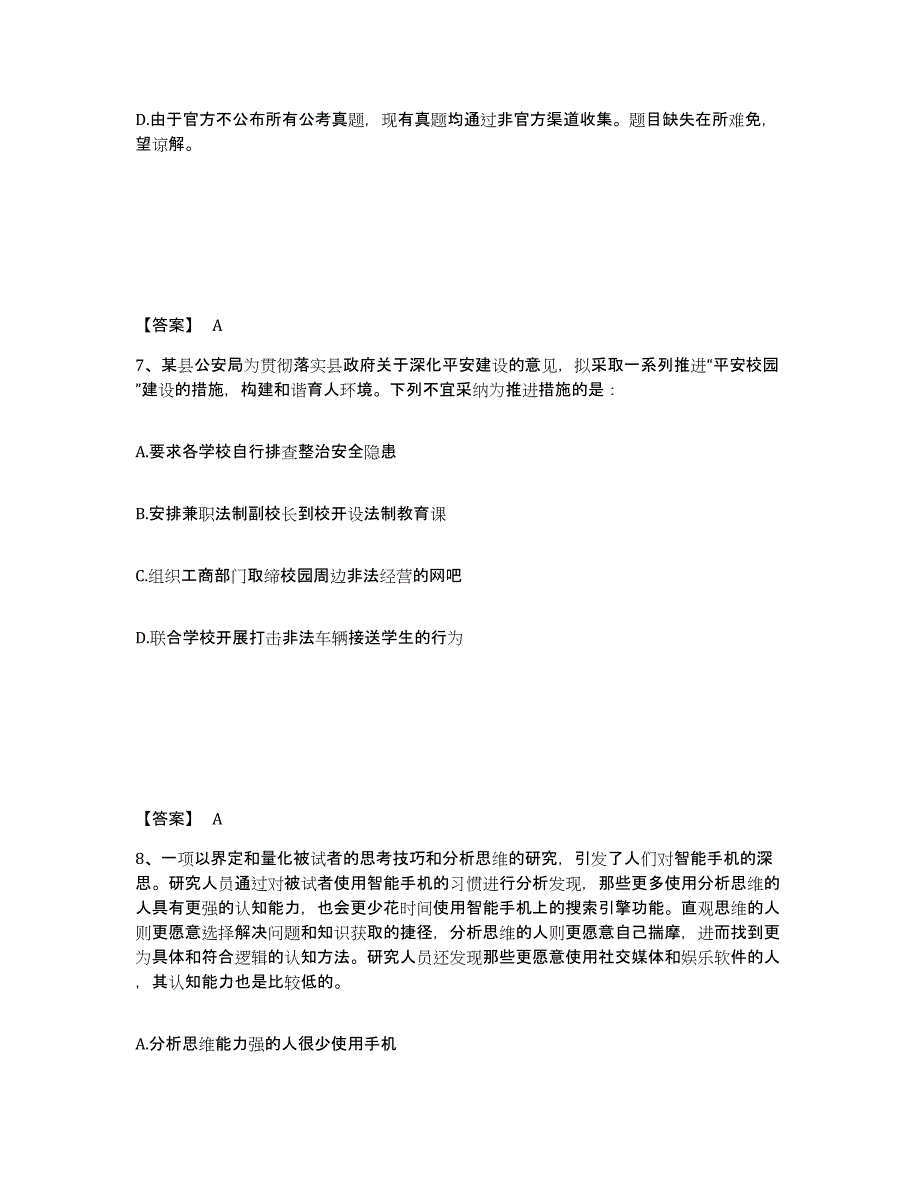 备考2025内蒙古自治区乌兰察布市公安警务辅助人员招聘综合检测试卷A卷含答案_第4页