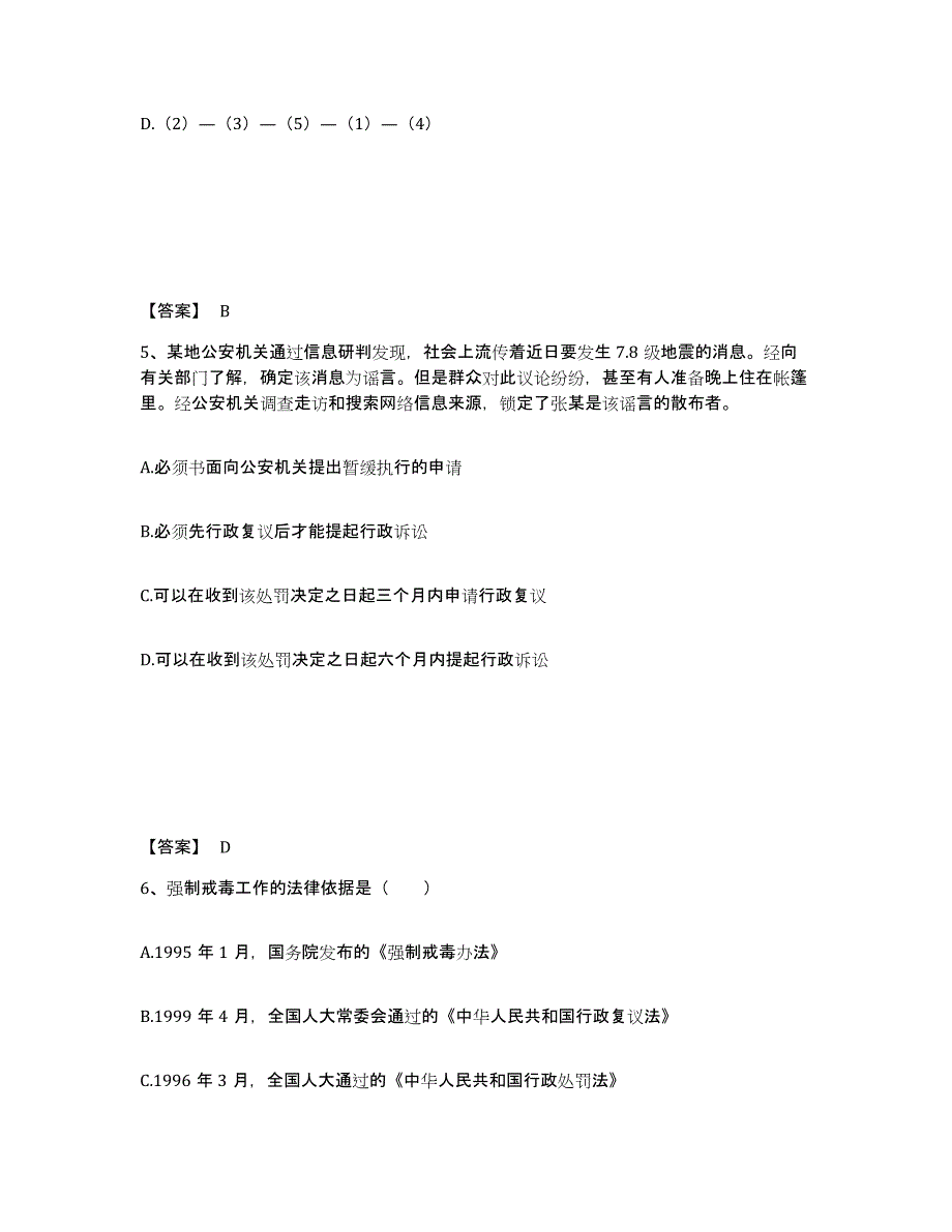 备考2025上海市虹口区公安警务辅助人员招聘模拟试题（含答案）_第3页