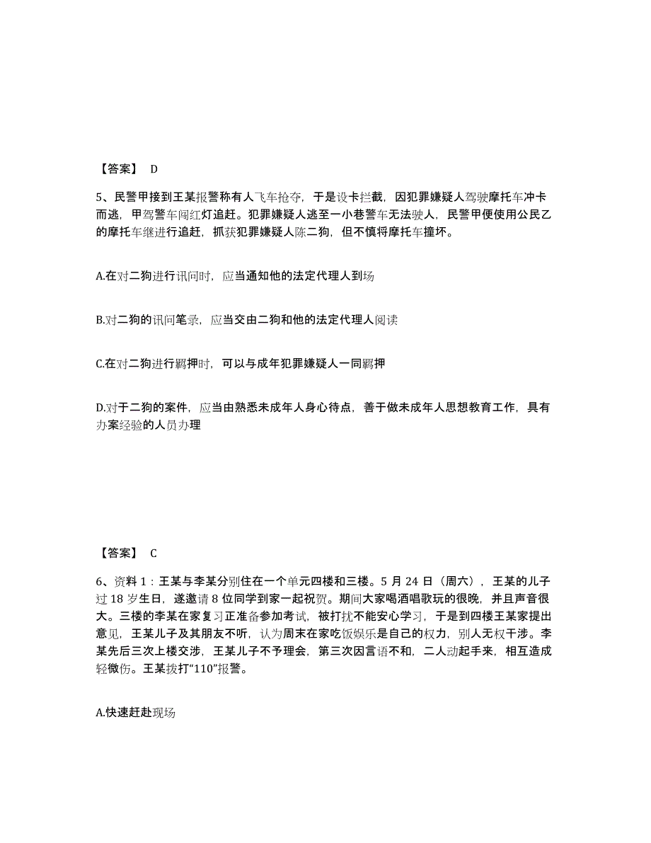 备考2025贵州省铜仁地区印江土家族苗族自治县公安警务辅助人员招聘考试题库_第3页