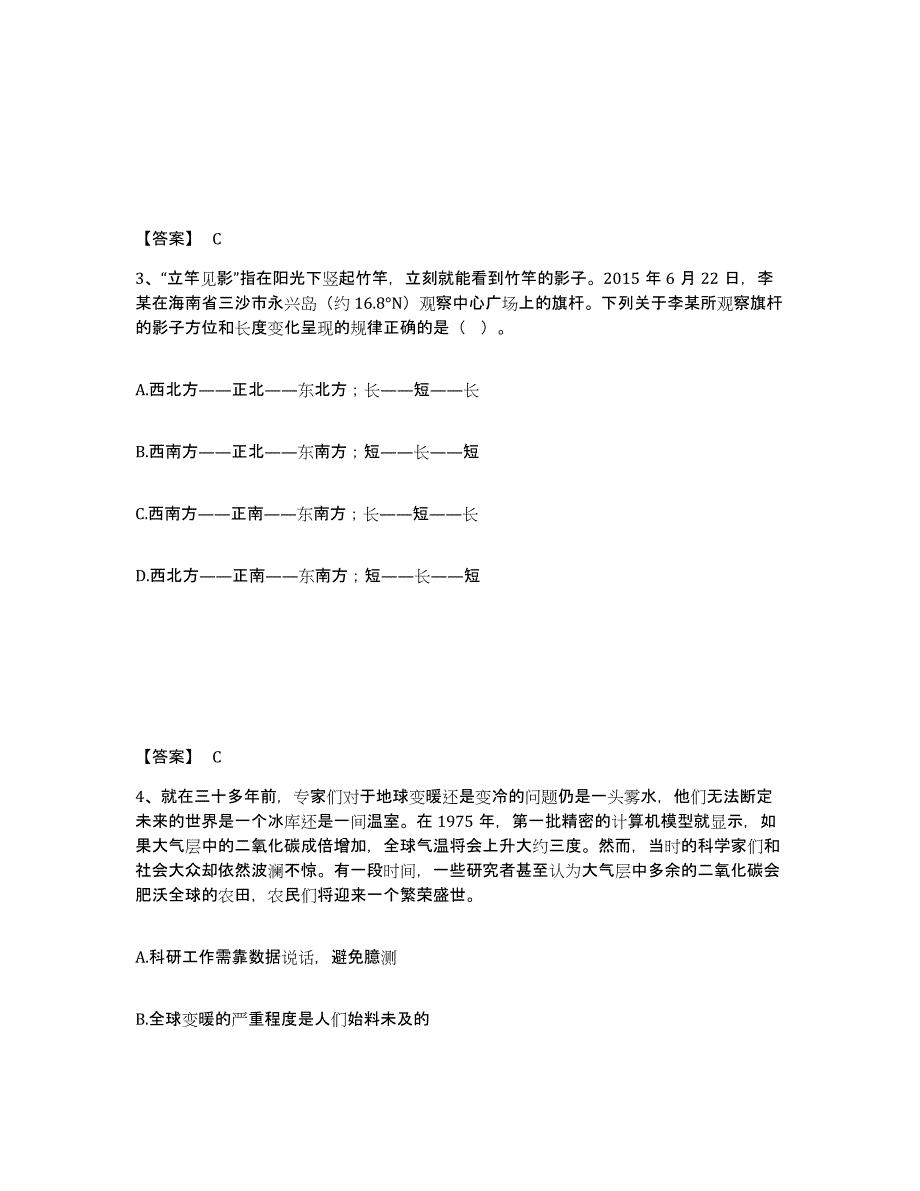 备考2025安徽省滁州市公安警务辅助人员招聘题库综合试卷A卷附答案_第2页