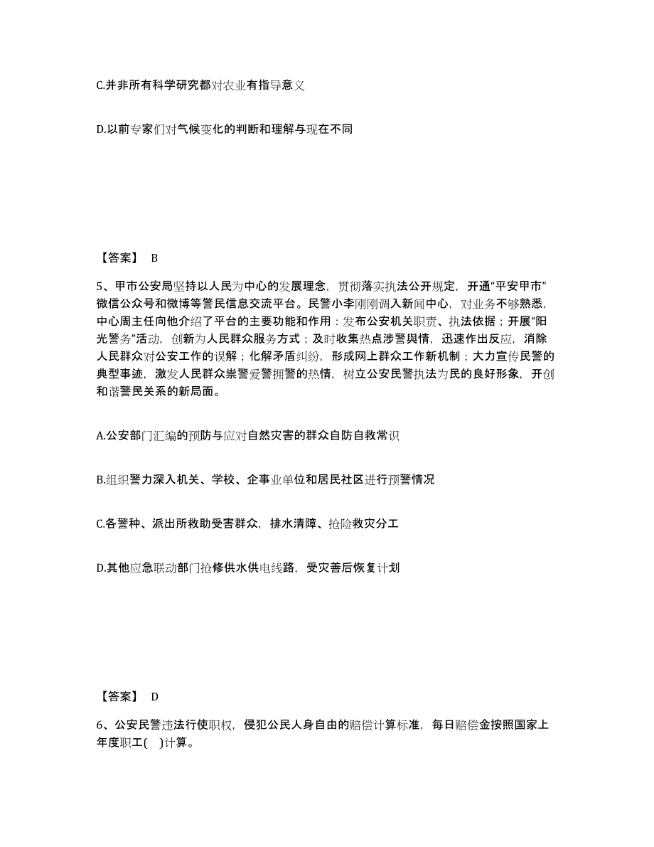 备考2025安徽省滁州市公安警务辅助人员招聘题库综合试卷A卷附答案_第3页