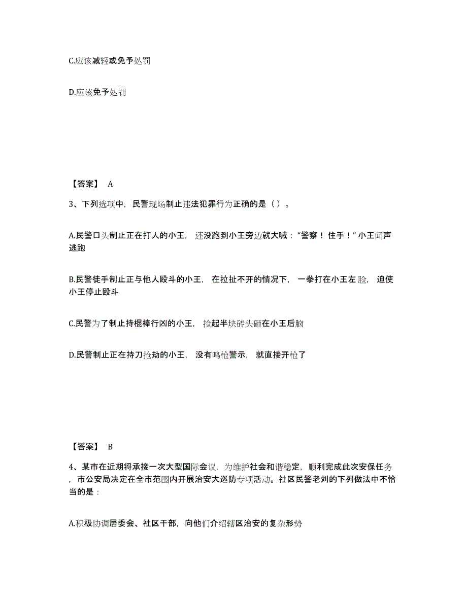 备考2025广东省韶关市武江区公安警务辅助人员招聘题库练习试卷B卷附答案_第2页