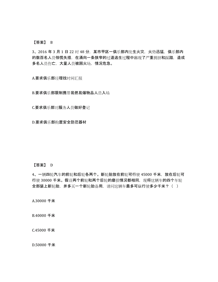 备考2025四川省遂宁市蓬溪县公安警务辅助人员招聘测试卷(含答案)_第2页