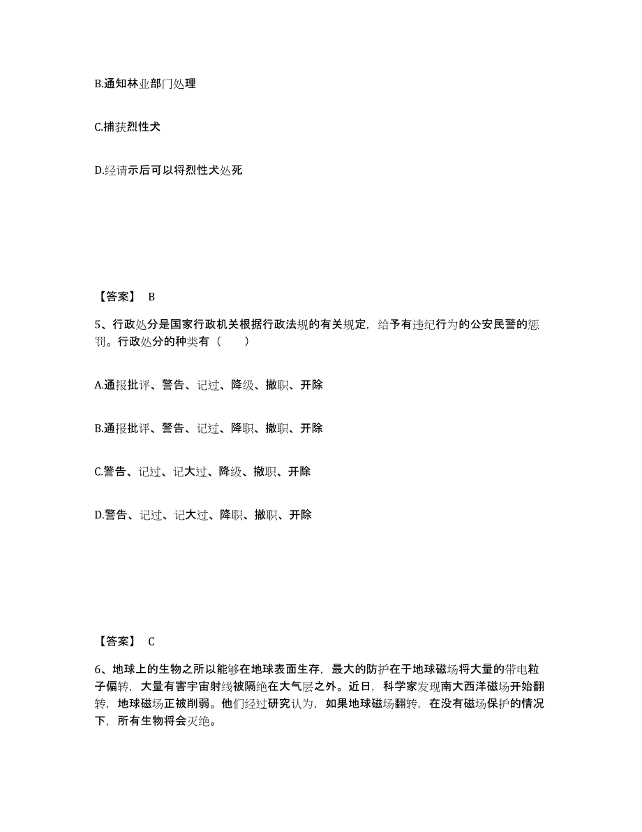 备考2025四川省成都市公安警务辅助人员招聘考前冲刺模拟试卷B卷含答案_第3页