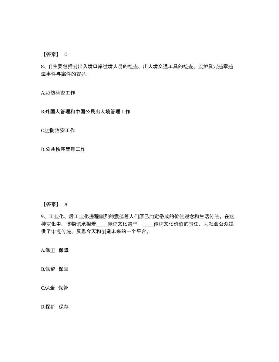 备考2025广东省广州市海珠区公安警务辅助人员招聘模考预测题库(夺冠系列)_第5页