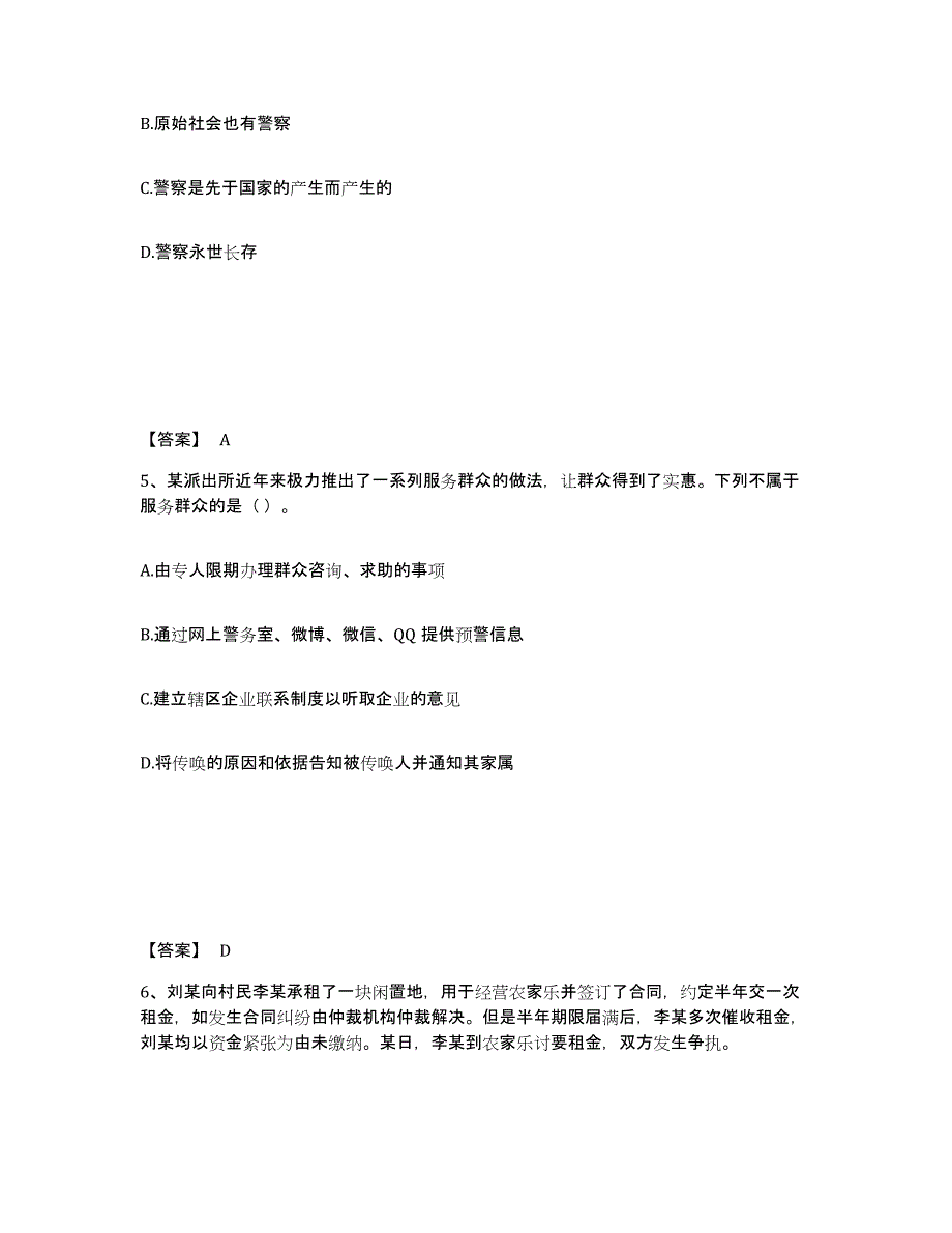 备考2025河北省廊坊市香河县公安警务辅助人员招聘每日一练试卷B卷含答案_第3页