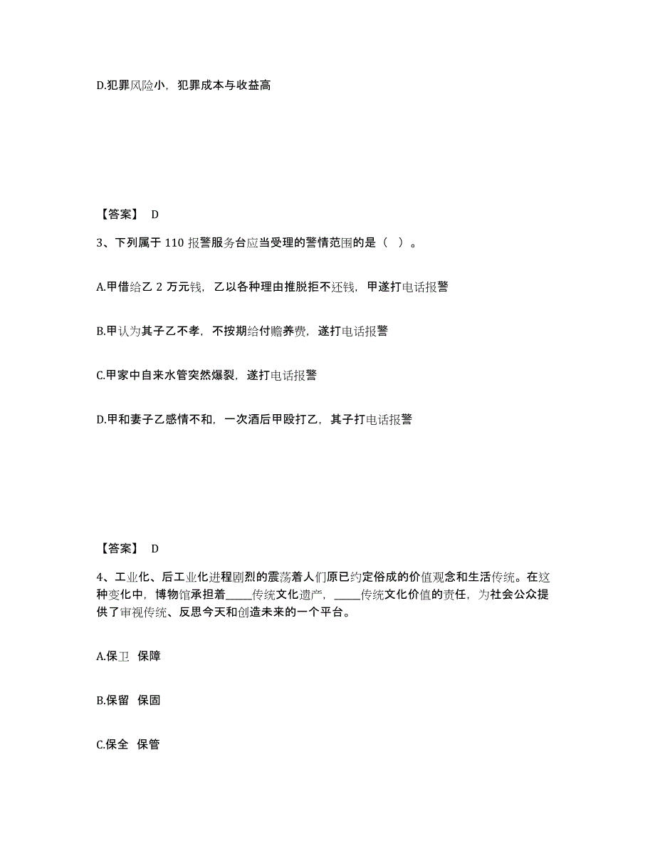 备考2025四川省内江市市中区公安警务辅助人员招聘模拟题库及答案_第2页