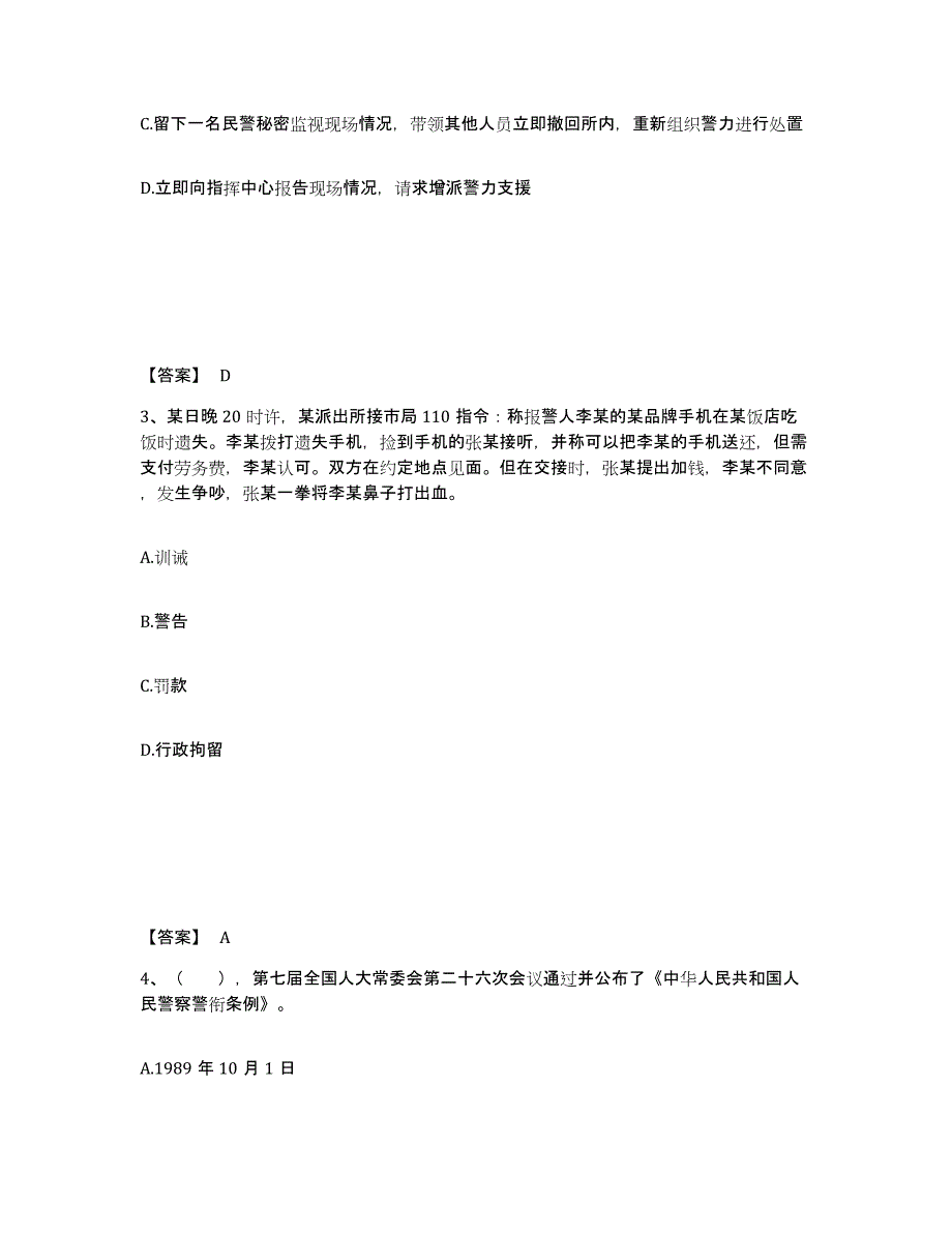 备考2025河北省张家口市赤城县公安警务辅助人员招聘押题练习试题A卷含答案_第2页