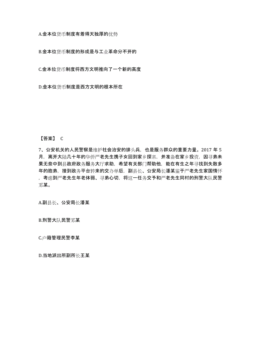 备考2025河北省张家口市赤城县公安警务辅助人员招聘押题练习试题A卷含答案_第4页