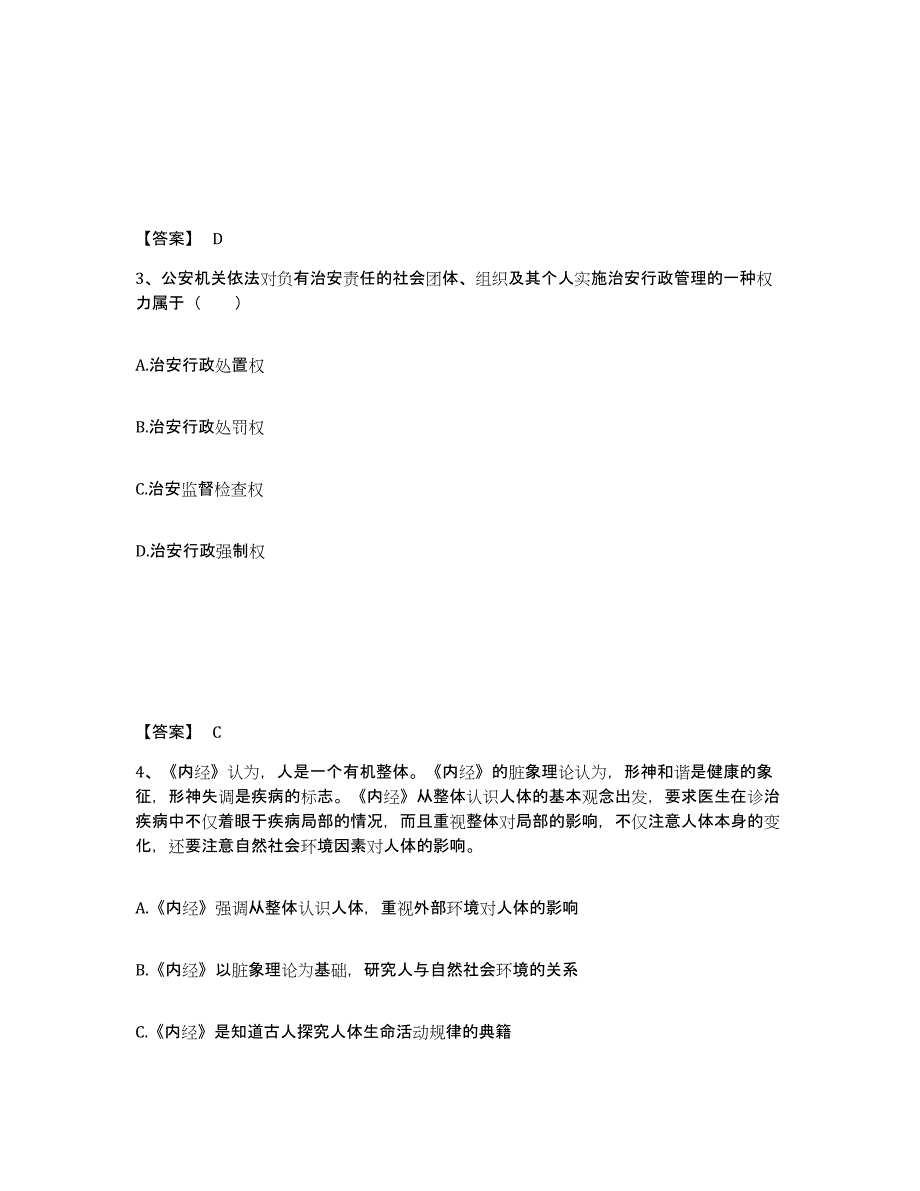 备考2025江苏省淮安市洪泽县公安警务辅助人员招聘综合检测试卷B卷含答案_第2页