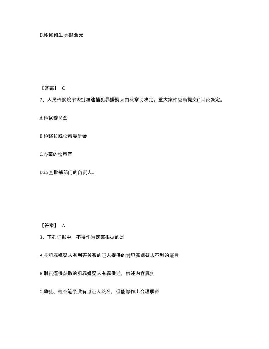 备考2025安徽省滁州市琅琊区公安警务辅助人员招聘模拟考核试卷含答案_第4页