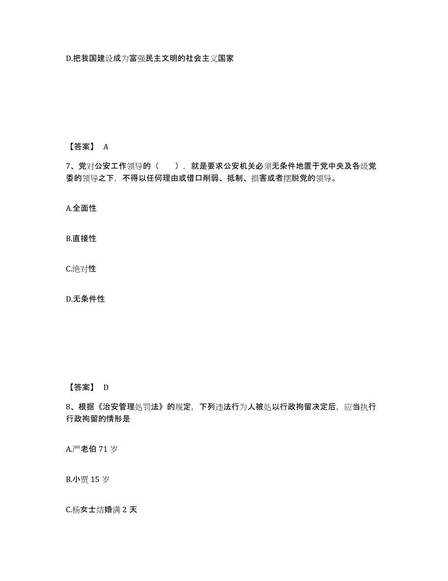 备考2025江苏省连云港市赣榆县公安警务辅助人员招聘通关试题库(有答案)_第4页